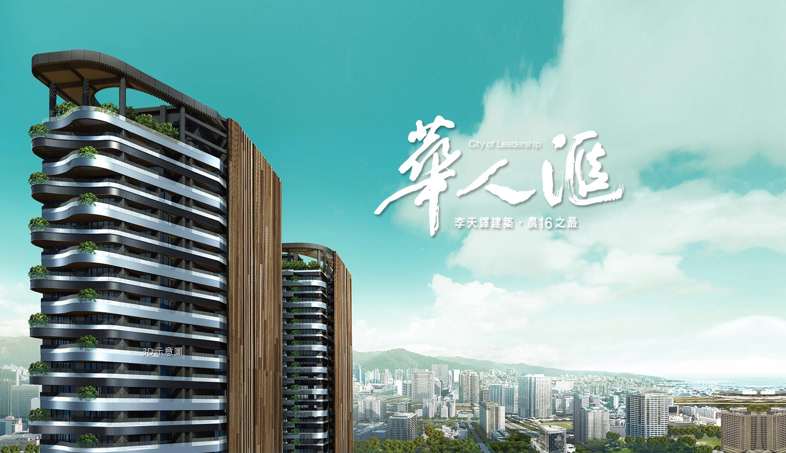 興富發建設-高雄華人匯