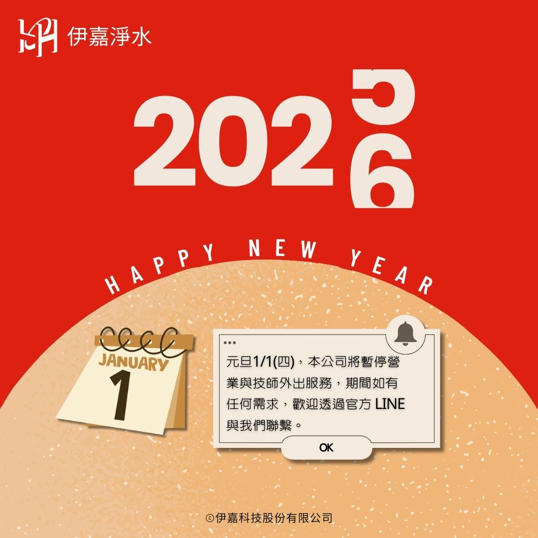 2026 元旦1/1休假公告